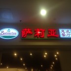 Saizeriya – Chinese Italian Food
