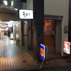 The Day We Moved AirBnbs and Ate the Best Meal of Our Entire Lives